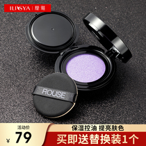 ILISYA hydration repair air cushion cream Before makeup nude makeup Moisturizing oil control brightening green purple counter