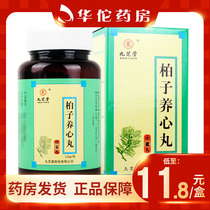 As low as 11 8 boxes) Jiuzhitang Baizi Yangxin Pills 120g * 1 bottle box nourishing Qi nourishing blood calm the mind Qi cold heart palpitations insomnia dreams forgetfulness