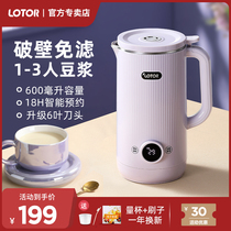 Raccoon mini soybean milk machine home small new free boil fully automatic one person eating portable 1 broken wall 2-3 cups