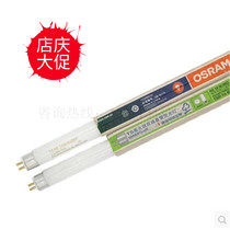OSRAM OSRAM T5 fluorescent tube bracket T514W 21W 28W 35W high efficiency fluorescent tube