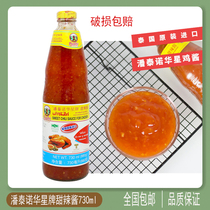 Thai imported Pantino Huaxing brand sweet spicy sauce 730ml chicken sauce chili sauce hand-held cake ingredients