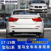 Manshi is suitable for BMW 118i rear bumper bright strip 120i decorative strip 125i anti-collision strip sports design