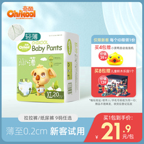 Air thin] Cool pull pants XL ultra-thin breathable diapers L baby boy childrens treasure S diaper XXL code M