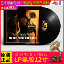 Genuine LP vinyl record fancy classic song collection old phonograph 12-inch disc
