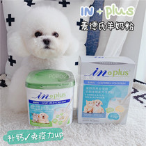 Medds IN-PLUS young affinity and high calcium low-sensitivity sheep milk powder dog cat puppies calcium supplement pregnancy breastfeeding