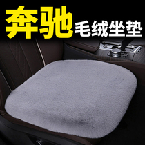 21 Mercedes Class A Class B Class C Class E Class V Class V modified AMG Automotive Supplies Cushions Winter Plush Seat Cushion