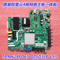New Ariyun 4 core network board TP M628PD65 QT5D3LP V5 V5 2 integrated motherboard