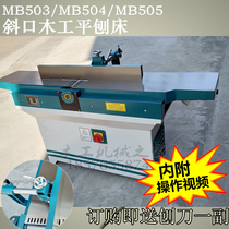 Woodworking inclined flat Planer imitation Mas Planer high speed flat Planer Wood Planing Machine automatic flat planing wood planing machine