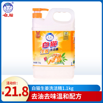 1 1Kg white cat Ginger detergent to oil to taste mild formula (new and old packaging randomly shipped)