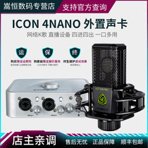 Aiken ICON 4nano live external sound card set desktop computer mobile phone Universal recording set live equipment tremble fast hand net Red Anchor K song recording set