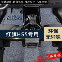 2022 Red Flag HS5 Exclusive Silk Ring Footbed Car In-car Accessories Big Full Interior Decoration Retrofit Explosion full