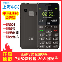 Guardian Bao Shanghai ZTE L580 K580 Mobile Unicom Telecom 4G Full Netcom Voice King Positioning Elderly Mobile Phone Large Screen Big Button Student Backup Elderly Elderly Machine