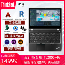 China ThinkPad P15 0KCD i7 Lenovo IBM official website mobile graphics workstation 3D modeling HD design rendering laptop T2000-4