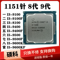 I3-9100-9100F-8100 I5-9400-9500-9400F I5-9600KF bulk 1151 needle CPU