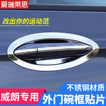 Suitable for 15-21 Weirang sedan outer door bowl frame door handle sequin modification car door bowl decorative bright strip