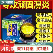 Grass Court God Medical Ventilation Cure Nasal Fry 1 Lac rhinitis paste Rhinitis Cream Rhinitis siner nasal Saijapan