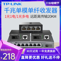 TP-LINK TL-FC311AB-20 1 Optical 1 Electrical Gigabit Fiber transceiver Single mode Single fiber conversion pair