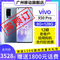 Guangzhou Mobile Contract Machine] Vivo X50 Pro ultra light-sensitive microtripod head professional image 5G mobile phone ZDJ12