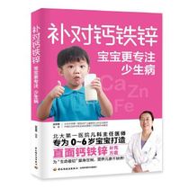 Supplement for Calcium Iron Zinc Baby More Focus Less Sick Long High Books Recipes Diet Food Therapy Parenting Books Parents Newborns Baby Supplements Zinc Food Children Nutrition Recipes Book Baby Recipes Nutrition Books Big