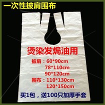 Apron Disposable release shawl earmuffs supplies Hair cut hair dye tool set Household barber shop Professional hair wash