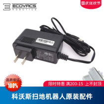 Cobos sweeping robot Lord of the Rings CEN550 555 556 Cocoa Pudding Power Accessories Original Charger