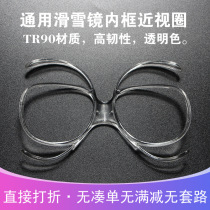 Ski Glasses Universal Nearsightedness Inner Frame Snowboarder Nearsightedness Adaptor Butterfly Spider-type Worthy Myopia