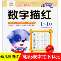 (6 copies taken for 14 yuan) dexterous small hand Red park digital red 1-10 pre-school red suitable for kindergartens and families to use the red exercise book auxiliary teaching materials published by Wuhan University of Technology