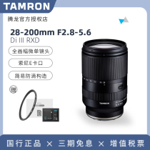 (National Bank) Tenglong 28-200mm F2 8-5 6 full frame travel portable zoom micro single lens 28200 Sony e card port A071 suitable A7C A7M3