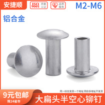 Aluminum large flat head half hollow rivet Half hollow aluminum rivet Round head hollow rivet M2M2 5M3M4M5M6 7L