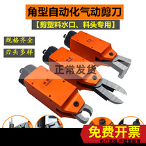Automated pneumatic scissors MS-20 angle-type manipulator 30 plastic water gap pliers FD5 top-cut pliers F5CTL F5LS
