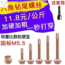 Hexagon Drill Tail Screws Yellow Galvanized Screw National Standard One 100 105 About 50kg Carbon Steel