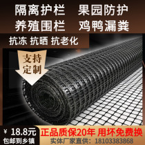  Plastic grid breeding net Poultry breeding fence Geogrid Balcony protection net fecal leakage net Chicken fence net