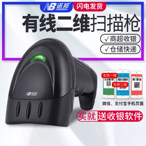 Norbang N51 wired code scanning gun barcode scanner QR code scanning gun cashier scanning code payment equipment QR code scanning code grabbing WeChat scanning code