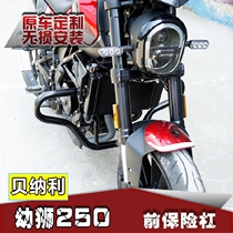 Suitable for modified Benali retro Motorcycle Cub 250 rear front bumper bar