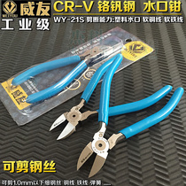 Weiyou WY-21S water mouth pliers wire pliers steel wire oblique nose pliers cutting pliers steel wire oblique pliers