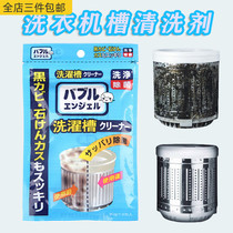 Japan KM automatic semi-automatic washing machine cleaning agent wave wheel drum universal household descaling 3 bags 30g pack