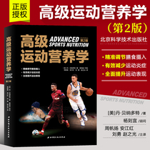 Advanced Sports Nutrition 2nd Edition Sports Nutrition Practice Guide Book Nutritional Diet Guide Book for Athletes to Improve Performance and Rapid Recovery Fitness Nutrition Book Exercise Anatomy Nutrition Guide Book