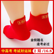 High school entrance examination socks cotton thin cotton champion socks men and women red test boat Socks gift Gold List title every test must pass