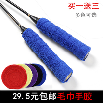 Cenzen's new sticky tennis racket Tennis badminton racket large disk towel hand glue Sweat belt snowball bat available