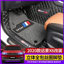 Suitable for 2020 models of the new Geely Vision X6 foot pad fully surrounded leather foot pad silk ring foot pad modification
