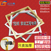 Integrated ceiling conversion frame accessories thickened LED light bath bully T-type adapter frame 30x30 dark installation 300600