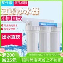 Leshikang NSC-6232 water purifier tap water tap except for water scale three-section commercial filter ice maker special