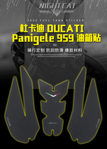 Suitable for duckadi DUCATI959 fish bone patch anti-slip patch Panigele959 retrofit tank sticker