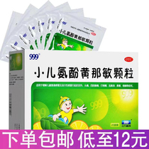 Sanjiu 999 childrens ammonia phenol Huang Na Min particles 20 bags of childrens cold nasal congestion fever
