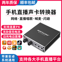 MORTULORA MT-8 SOUND card converter MOBILE PHONE COMPUTER live broadcast No 1 Apple Android EVEN WHEAT PK SHOUT wheat