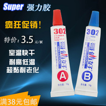 Bros good small AB glue 302 glue 20g high performance strong metal glue universal glue glue stick glue