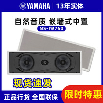 Yamaha Yamaha NS-IW760 ceiling mid-speaker home theater moisture-proof embedded audio