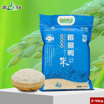 Guifeng special rice fish and duck ecological rice 2 5kg plus table Terrace rice JXNY