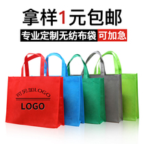 Non-woven bag custom-made tote bag environmental protection bag custom advertising shopping bag promotional printing logo printing custom-made