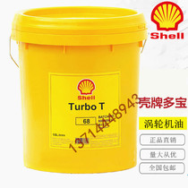 Shell Turbo T 32 turbine oil Shell Duobao T32 T46 T68 lubrication grease 18L
